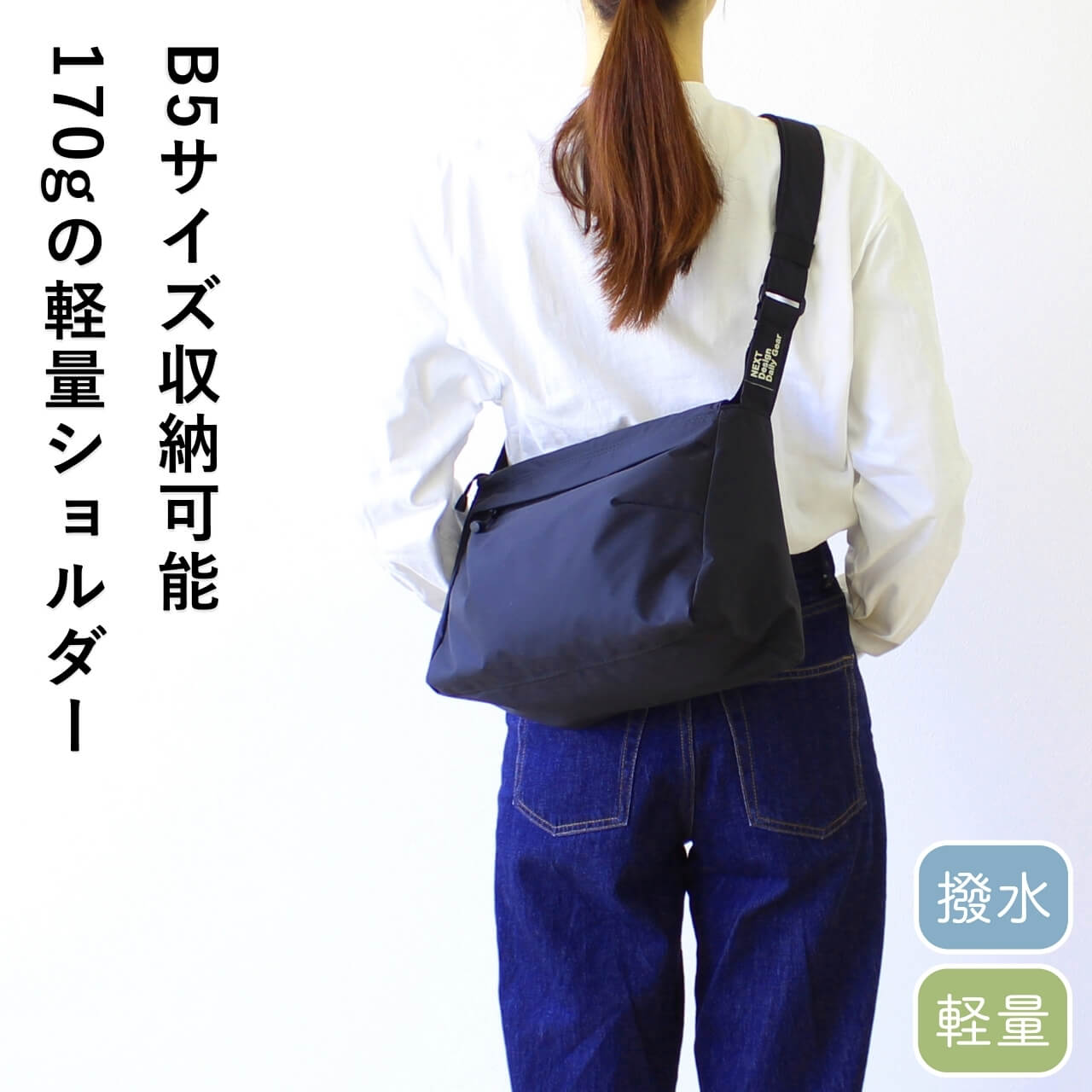 公式 NEXT ネクスト 撥水バッグ ショルダーバッグ ライト 1192621