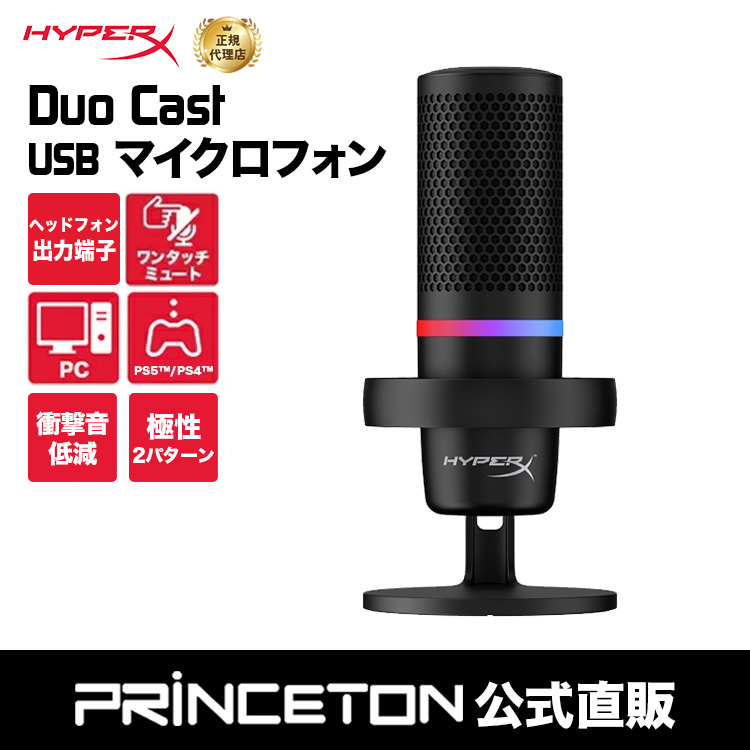HyperX DuoCast USB マイクロフォン ブラック 4P5E2AA ハイパー