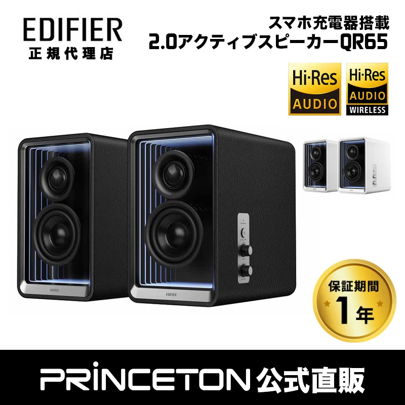 Edifier Edifier GaN充電器搭載 2.0 アクティブスピーカー QR65
