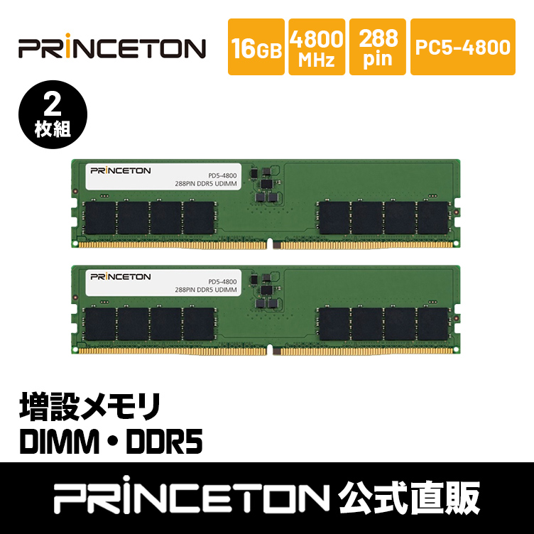 PRINCETON（プリンストン） 増設メモリ 32GB（16GB×2枚組） DDR5