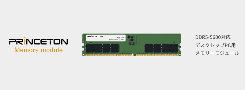 PRINCETON（プリンストン） 増設メモリ 8GB DDR5 5600MHz PC5-5600