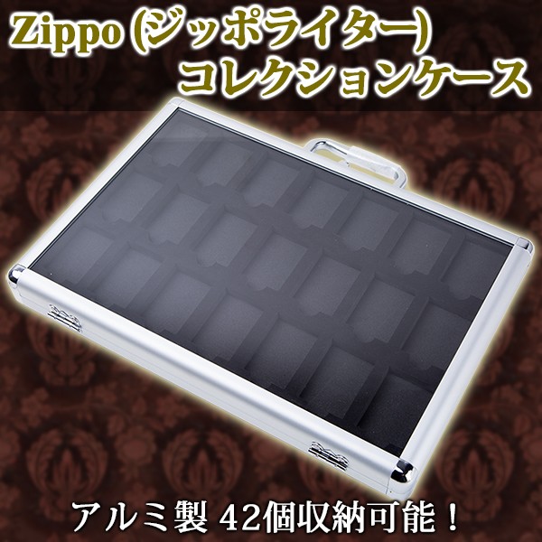 アルミ製 ライター コレクションケース 42 個 収納 可！Zippo (ジッポ