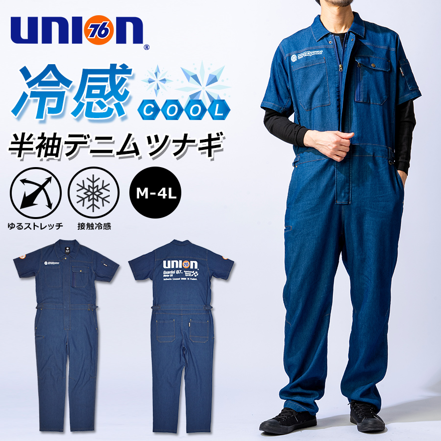 UNION76 ナナロク 半袖冷感デニムツナギ No.76-2508 ストレッチ 春 夏