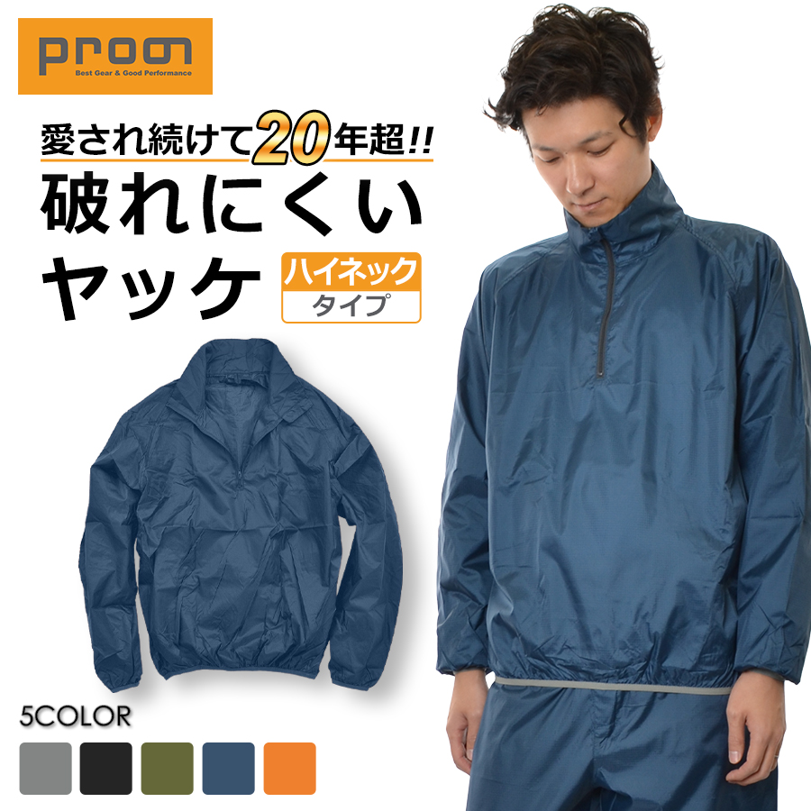 4L-6L プロノ ナイロンリップストップハイネックヤッケ PR-2040