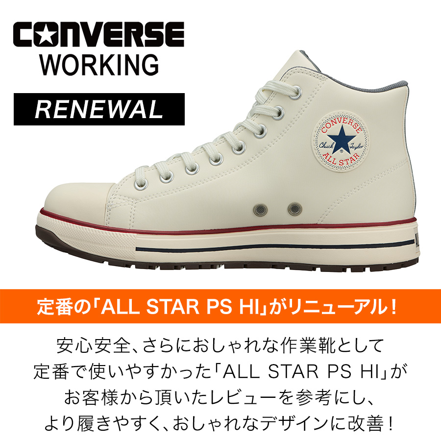 コンバース ワーキング 安全靴 セーフティシューズ ALL STAR PS II HI
