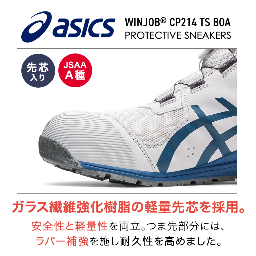 アシックス ウィンジョブBOA メンズ レディース スニーカー 靴 JSAA A