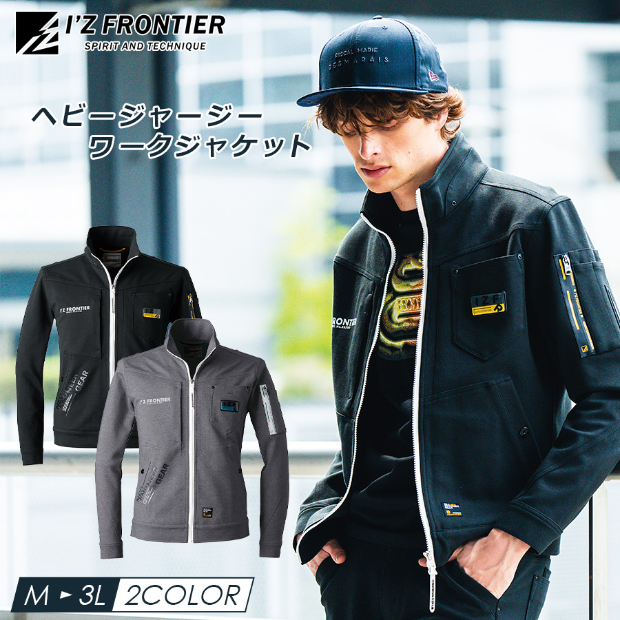 I'Z FRONTIER アイズフロンティア ヘビージャージ―ワークジャケット