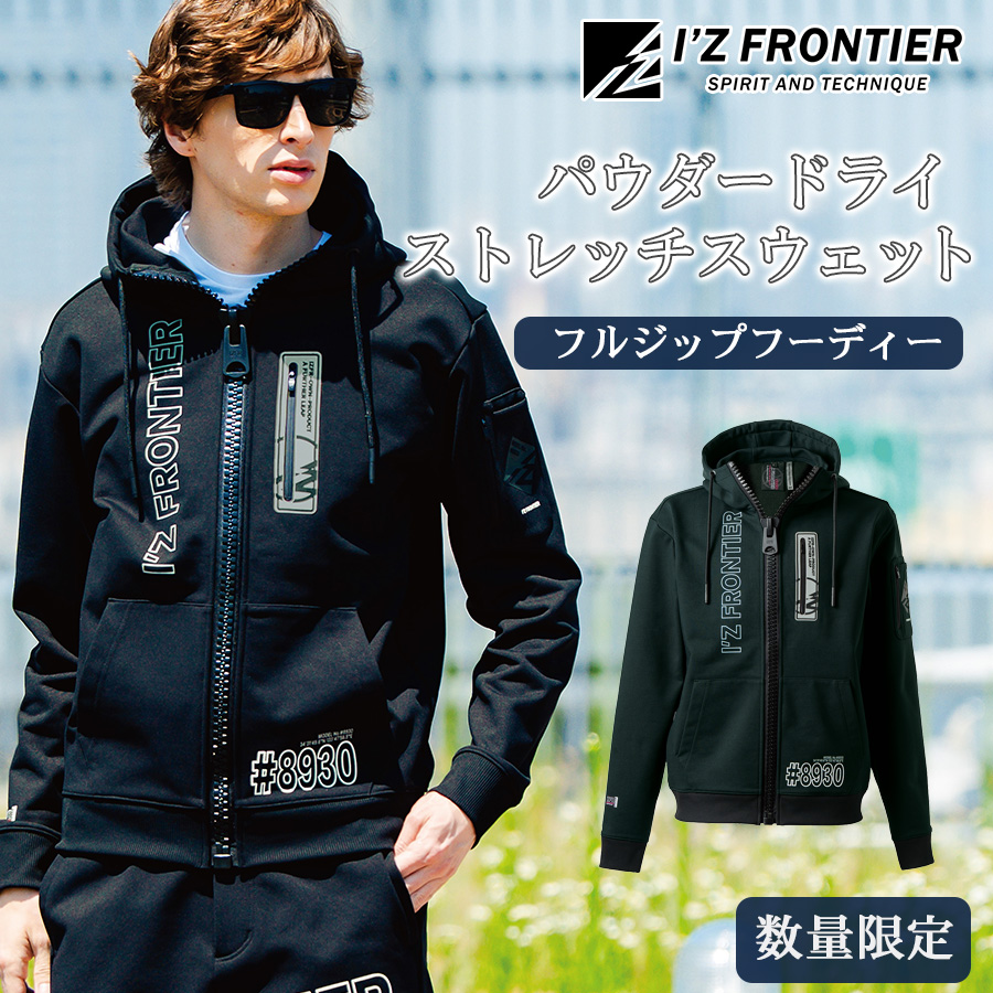 アイズフロンティア ストレッチスアクティブフルジップパーカー #8930S