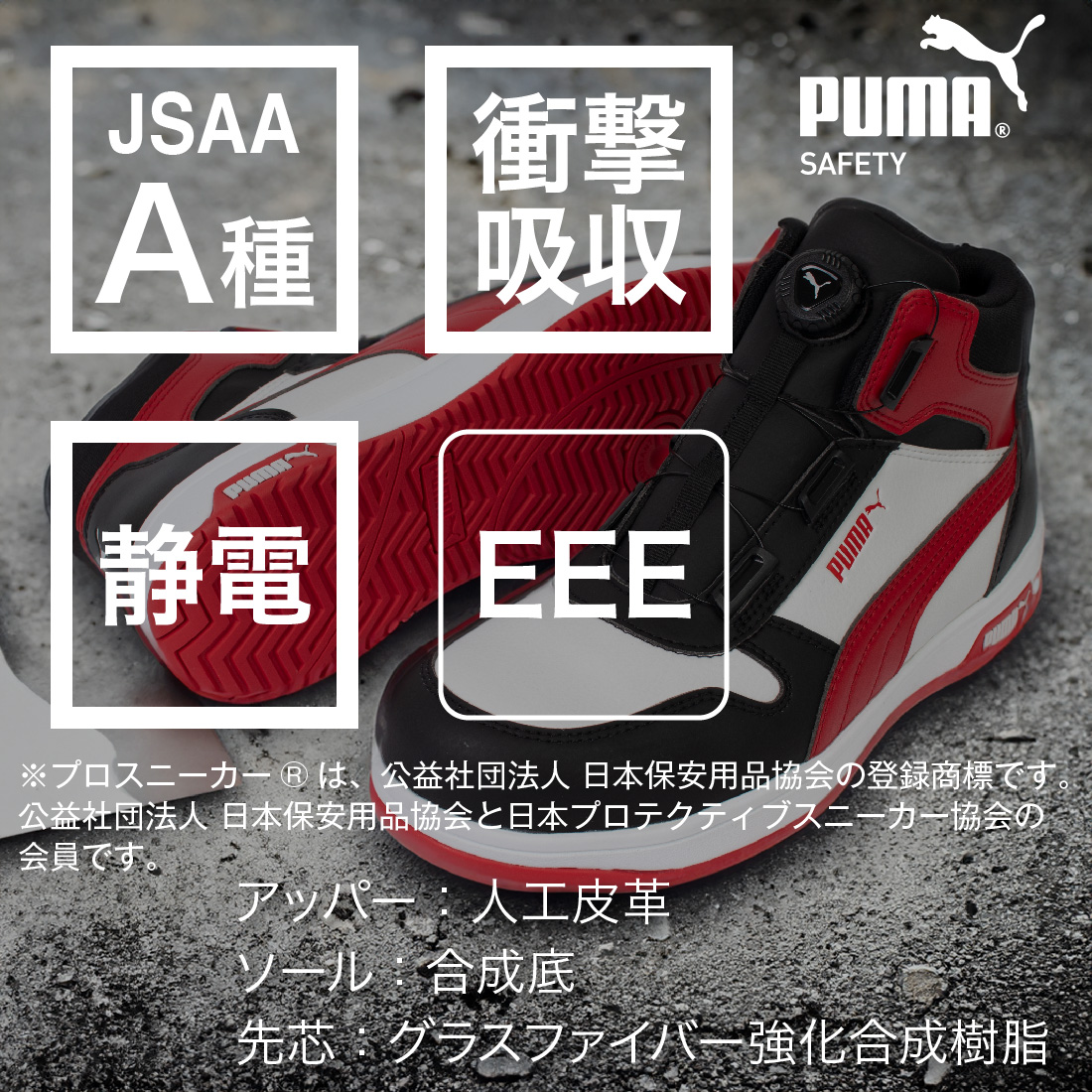 PUMA（プーマ） 安全靴 PUMA SAFETY フロントコート ディスク ミッド