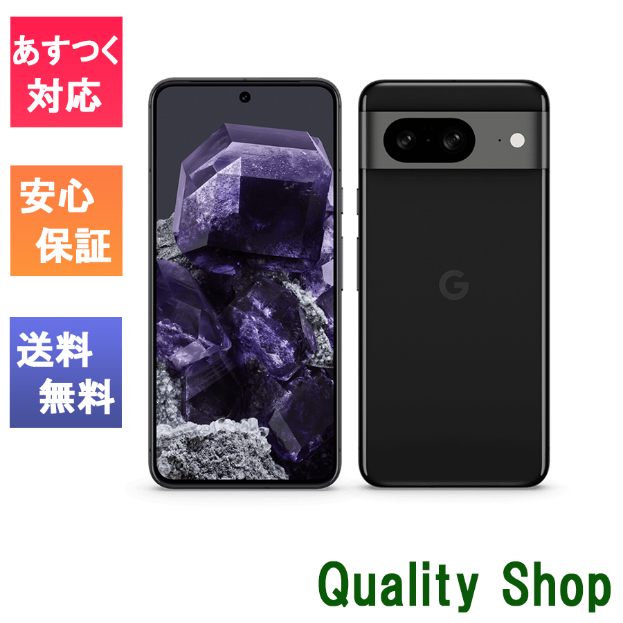 Google Pixel 「新品 未使用品 」SIMフリー 8 256GB ※赤ロム保証
