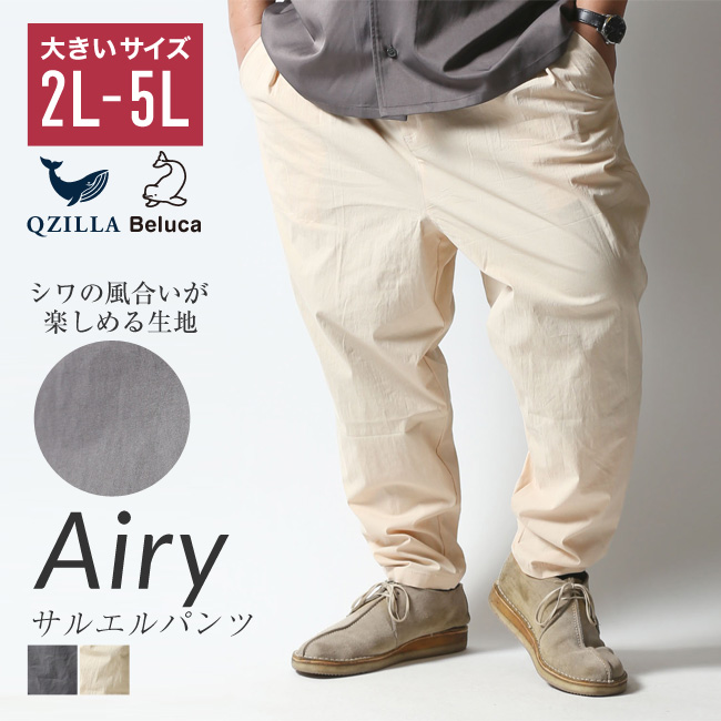 大きいサイズ メンズ サルエルパンツ ストレッチ ズボン 2L 3L 4L 5L