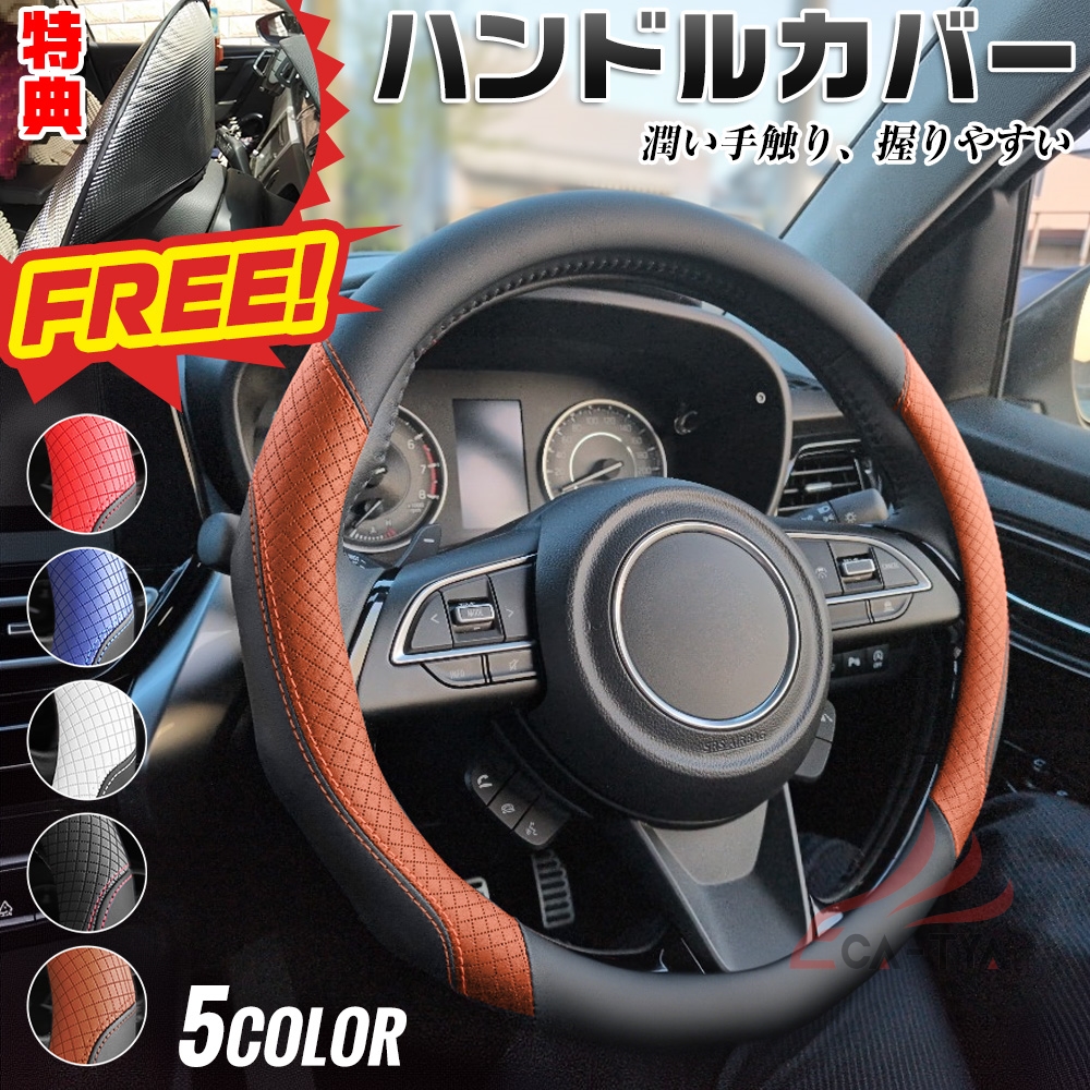 トヨタ ライズ 期間限定プレゼットゲット！ ハンドルカバー
