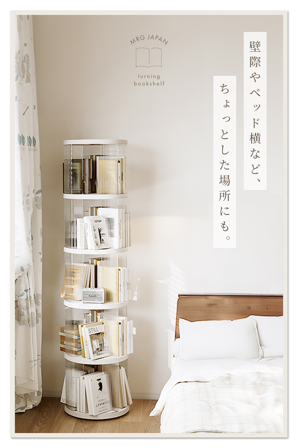 MRG JAPAN 【図鑑対応】本棚 回転 大容量 a4 多機能 回転式 アクリル