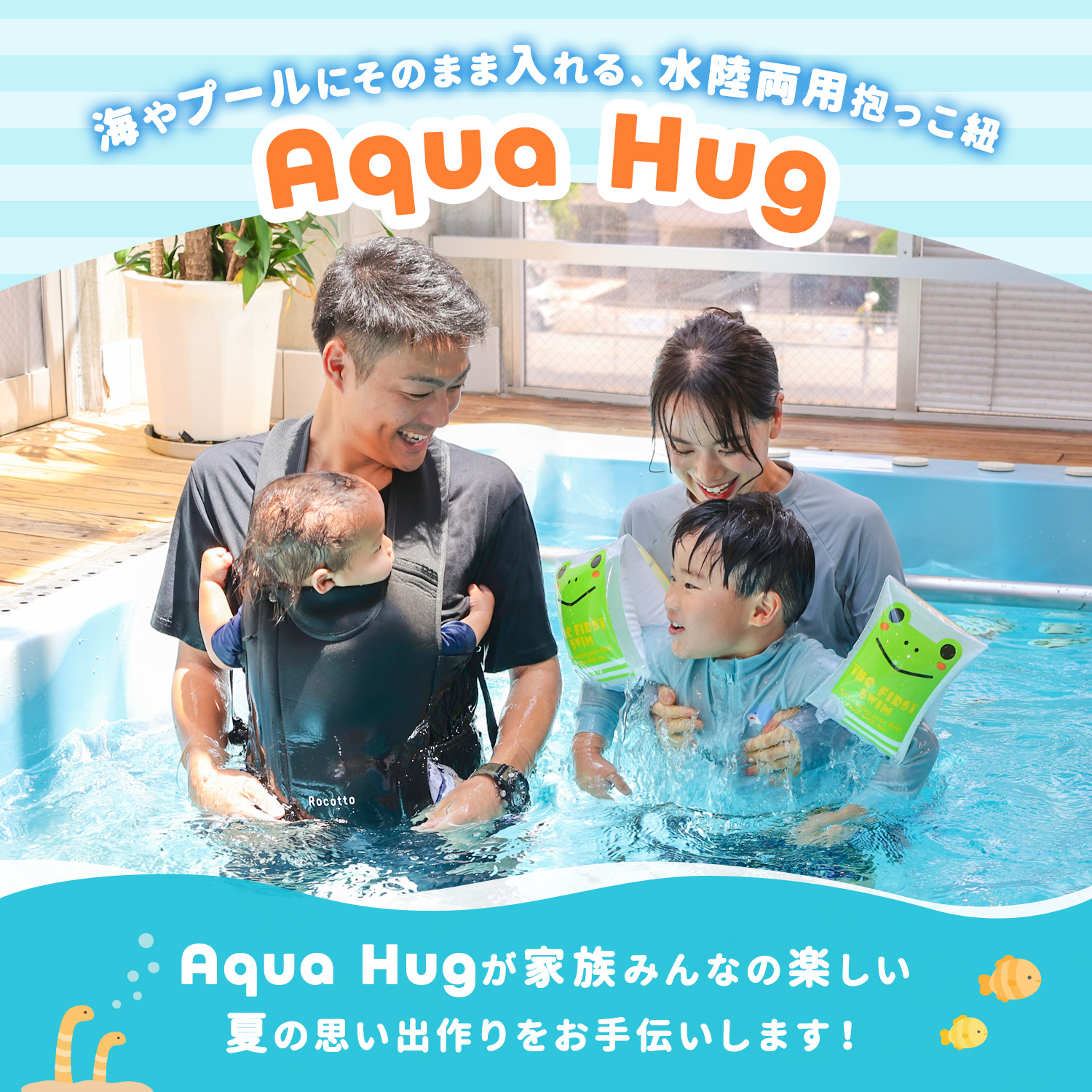 Rocotto（ロコット） Aqua Hug アクアハグ 水陸両用抱っこ紐 防水収納