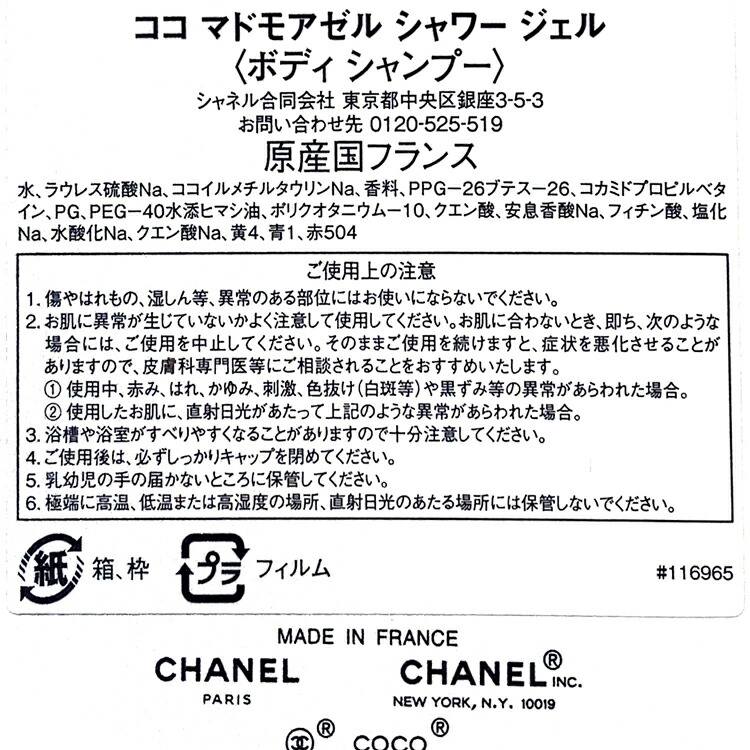 CHANEL（シャネル） ココ マドモアゼル シャワー ジェル 200ml ボディ