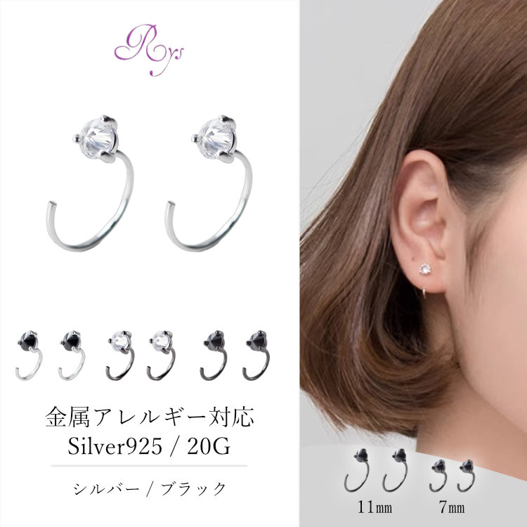 ピアス フープ ループ 耳に通すだけ Silver925 シルバー製 アレルギー