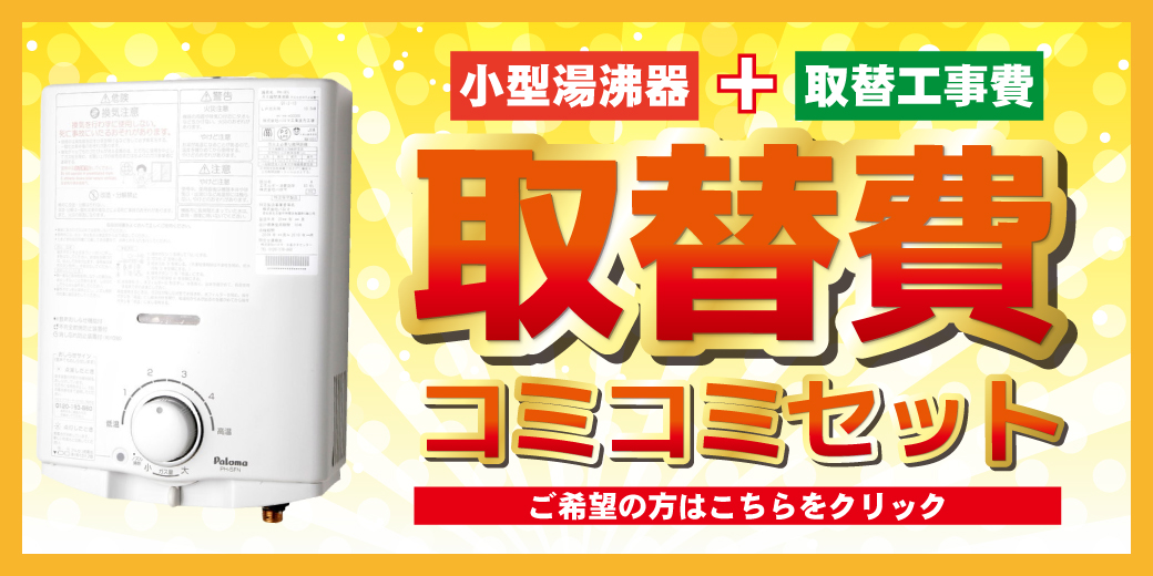 パロマ（Paloma） PH-5BN-LP ガス小型湯沸器 元止め式 プロパンガス用