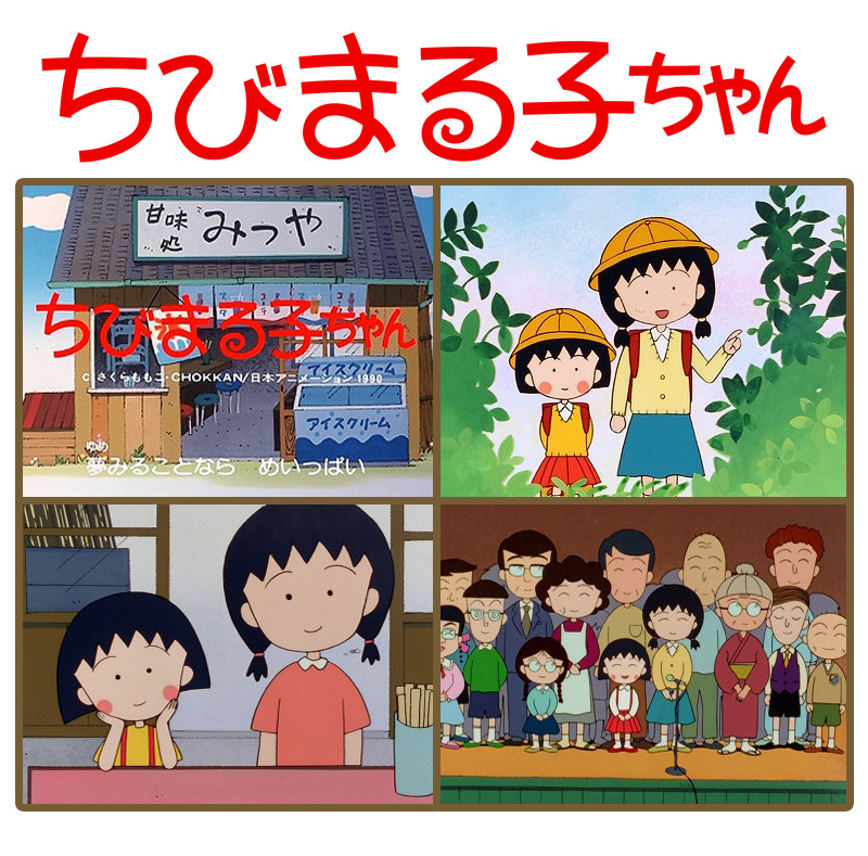 アニメ化30周年記念 ちびまる子ちゃん 第1期 Vol.2 [Blu-ray