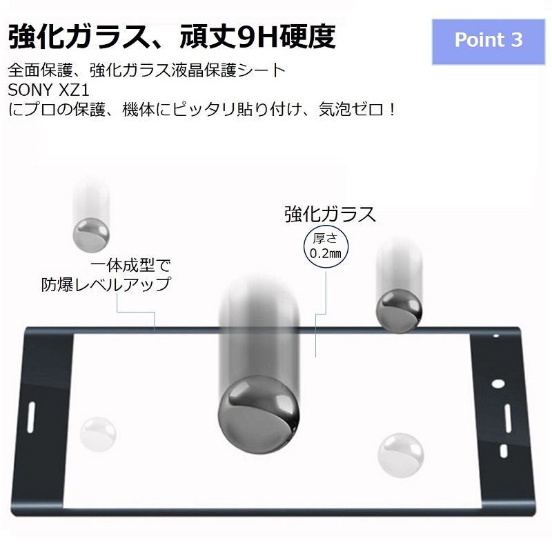 Xperia XZ1 ガラスフィルム 全面保護 au SOV36 SO-01K 液晶保護