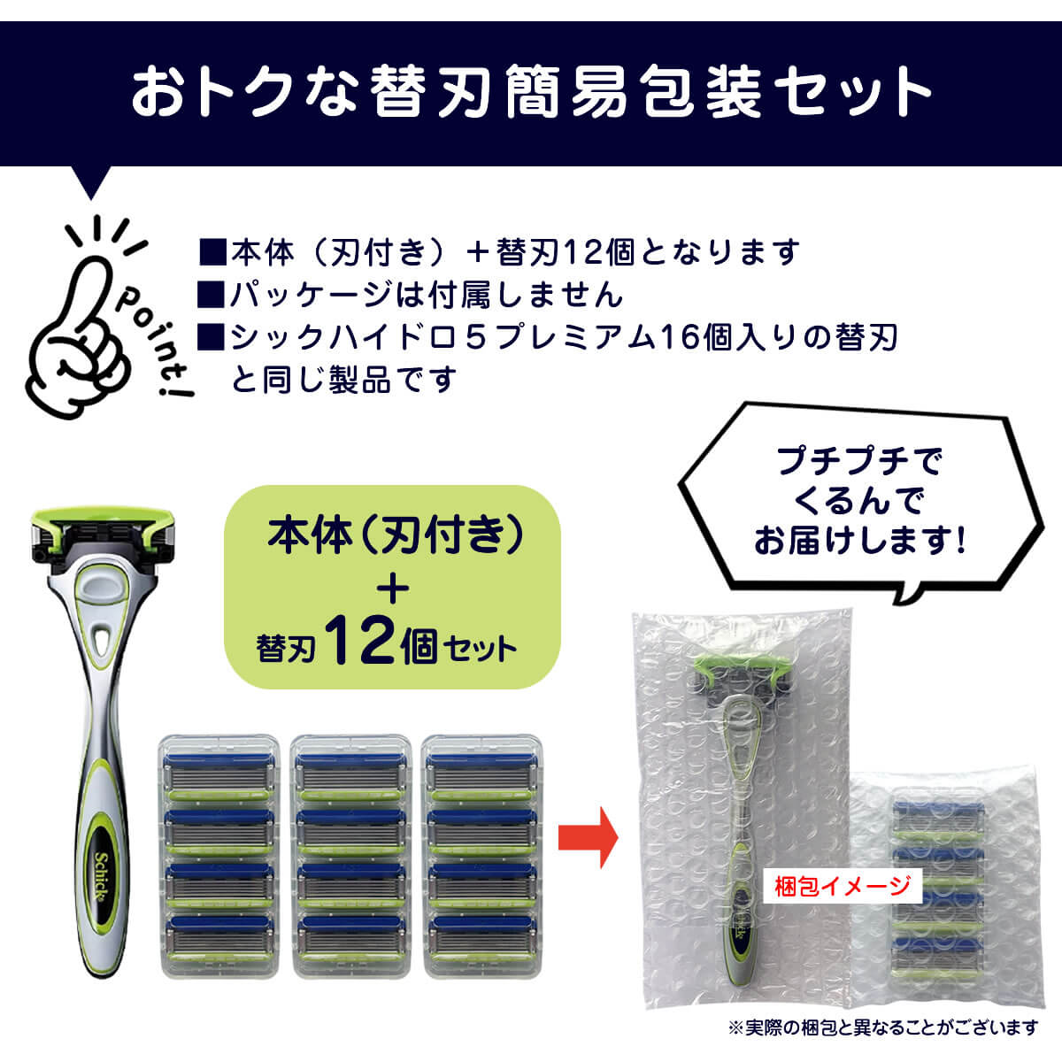 シック ハイドロプレミアム ハイドロ5 プレミアム 敏感肌用 5枚刃 替刃