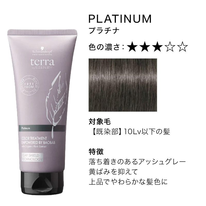 Schwarzkopf PROFESSIONAL（シュワルツコフ プロフェッショナル