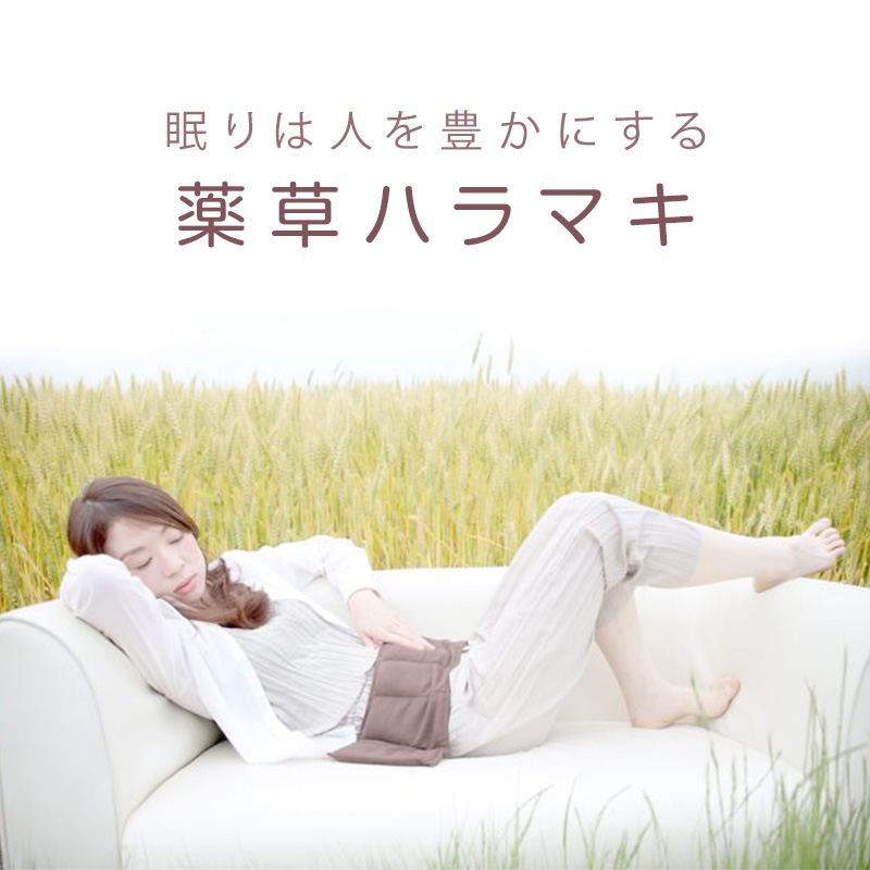 薬草ハラマキ プレミアム|はらまき 腹巻 効果 電子レンジ レンチン 腸