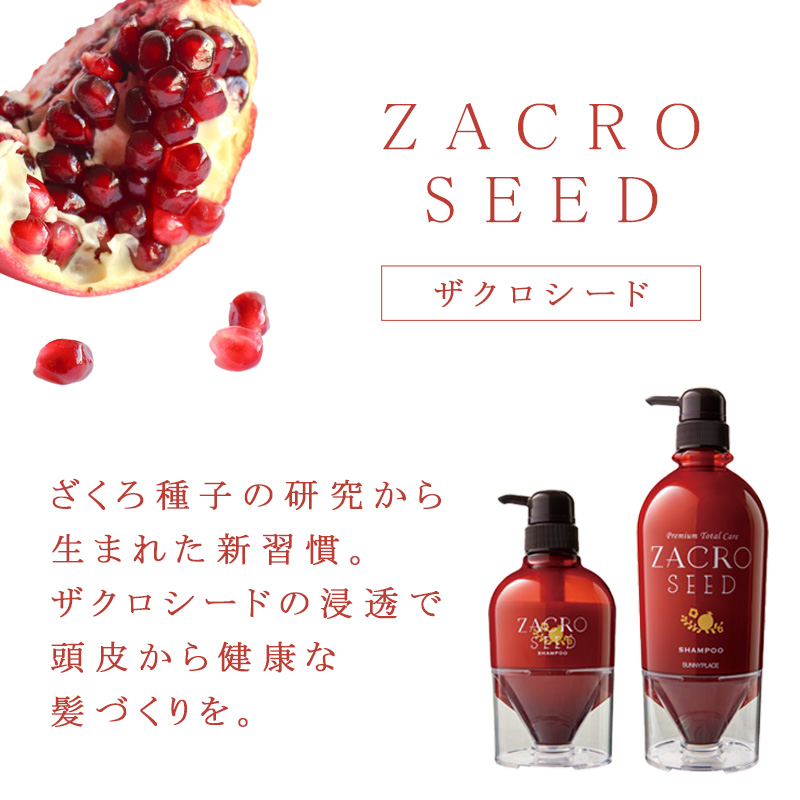 シード（SEED） サニープレイス ザクロシード トリートメント 700g