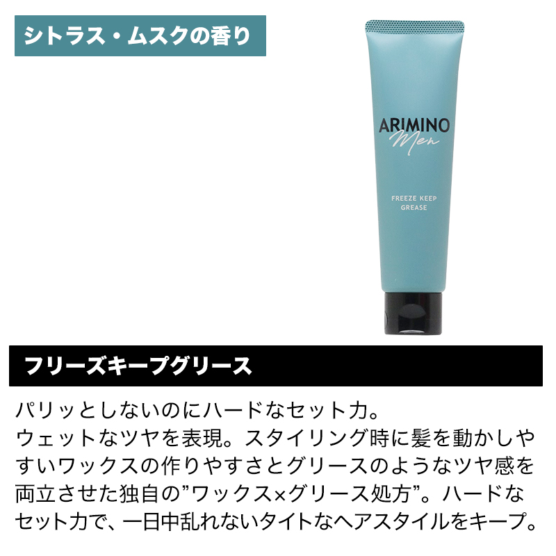アリミノ（ARIMINO） メン フリーズキープ グリース 100g×3個セット