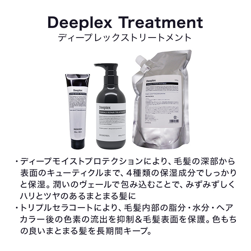イロノワ ディープレックス トリートメント 500g|補修 保湿