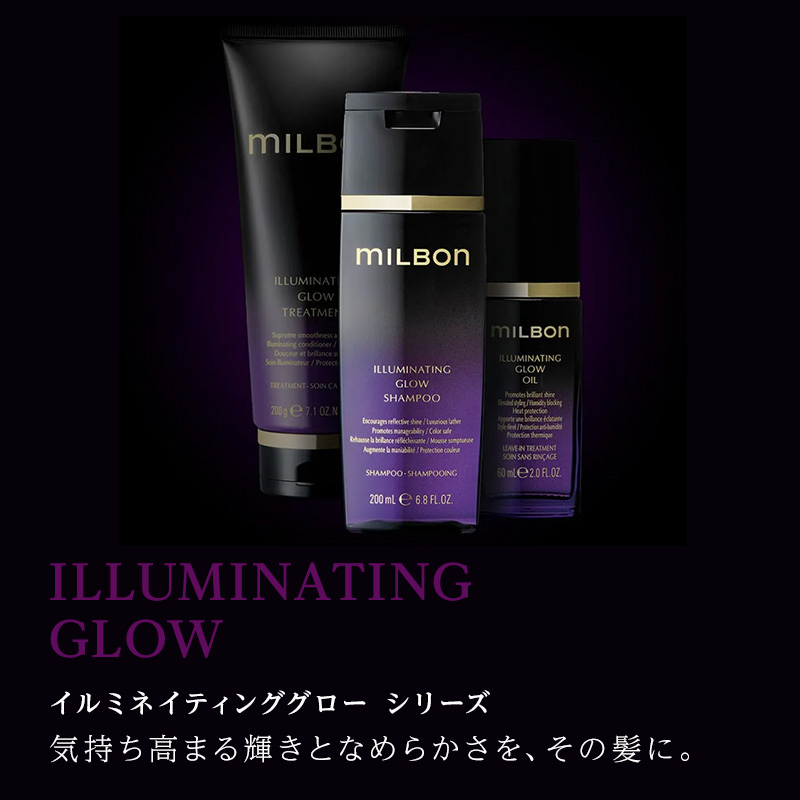 MILBON（ミルボン） グローバル イルミネイティング グロー