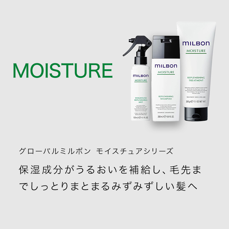 MILBON（ミルボン） グローバル リプレニッシング シャンプー 500ml +