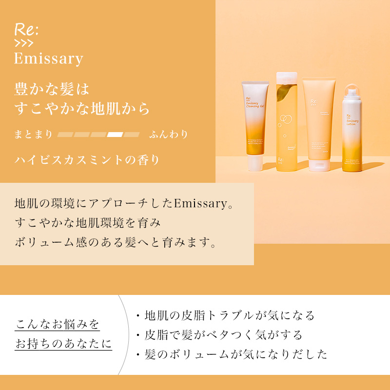 ADJUVANT（アジュバン） リ： エミサリー シャンプー 300ml|リ: re