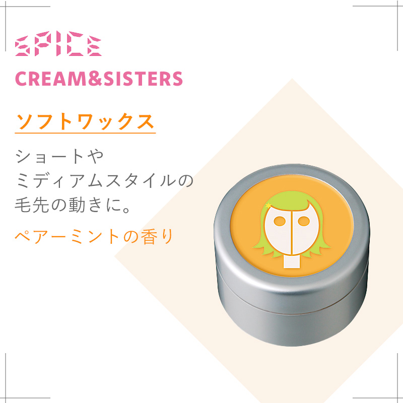 SPICE（アリミノ） アリミノ スパイスシスターズ フリーズワックス 35g