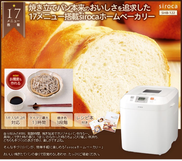 siroca（シロカ） ホームベーカリー 餅 siroca SHB-122 米粉 そば 蕎麦