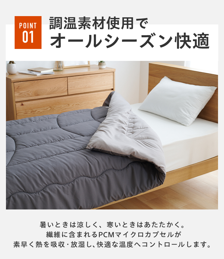 調温掛け布団 ダブルロング 190×210cm 温度調整 抗菌 防臭 防ダニ 8か