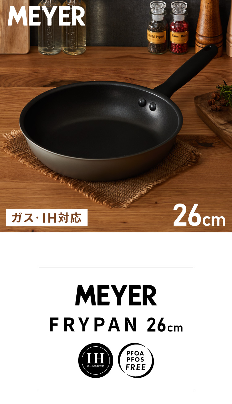 MEYER マイヤー フライパン 26cm ガス火 IH対応 オール熱源対応 PFOA