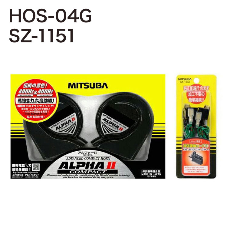 ミツバサンコーワ ホーン アリーナIII MBW-2E23R + 音色切替スイッチ