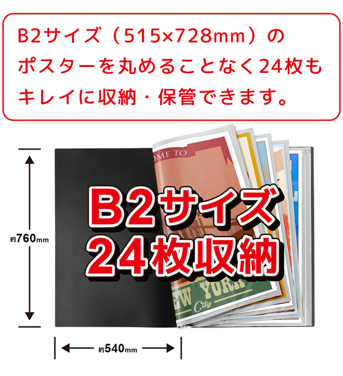 B2 ポスターファイル 24枚収納 12ポケット 保存 保管 アニメ 映画 得点