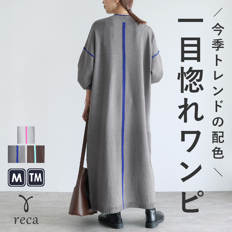reca（レカ） 配色ラインニットワンピース dec-ch-2030 レディース