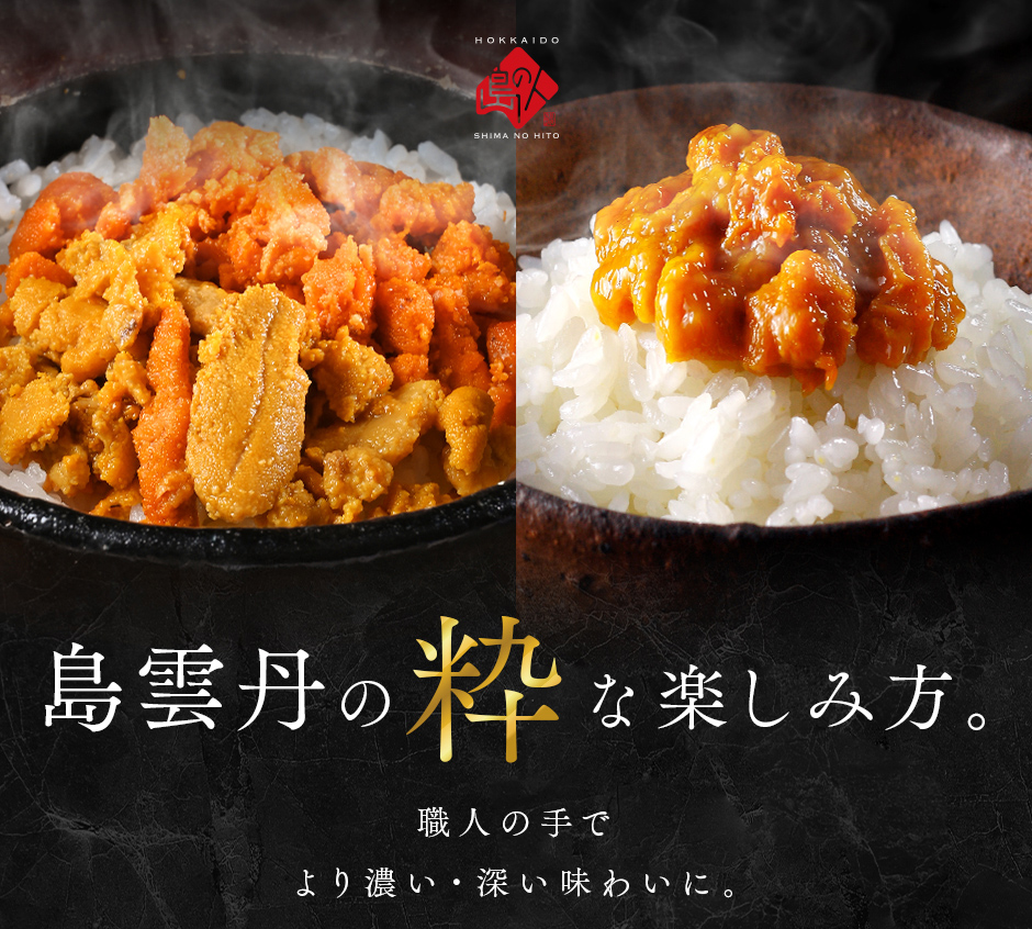 島の人 北海道 蒸し 雲丹 懐石 ウニ うに 缶詰 80g エゾバフンウニ