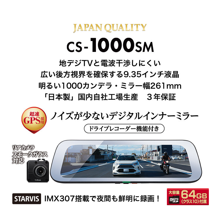 CELLSTAR（セルスター） 【取寄商品】セルスターCS-1000SMドライブ
