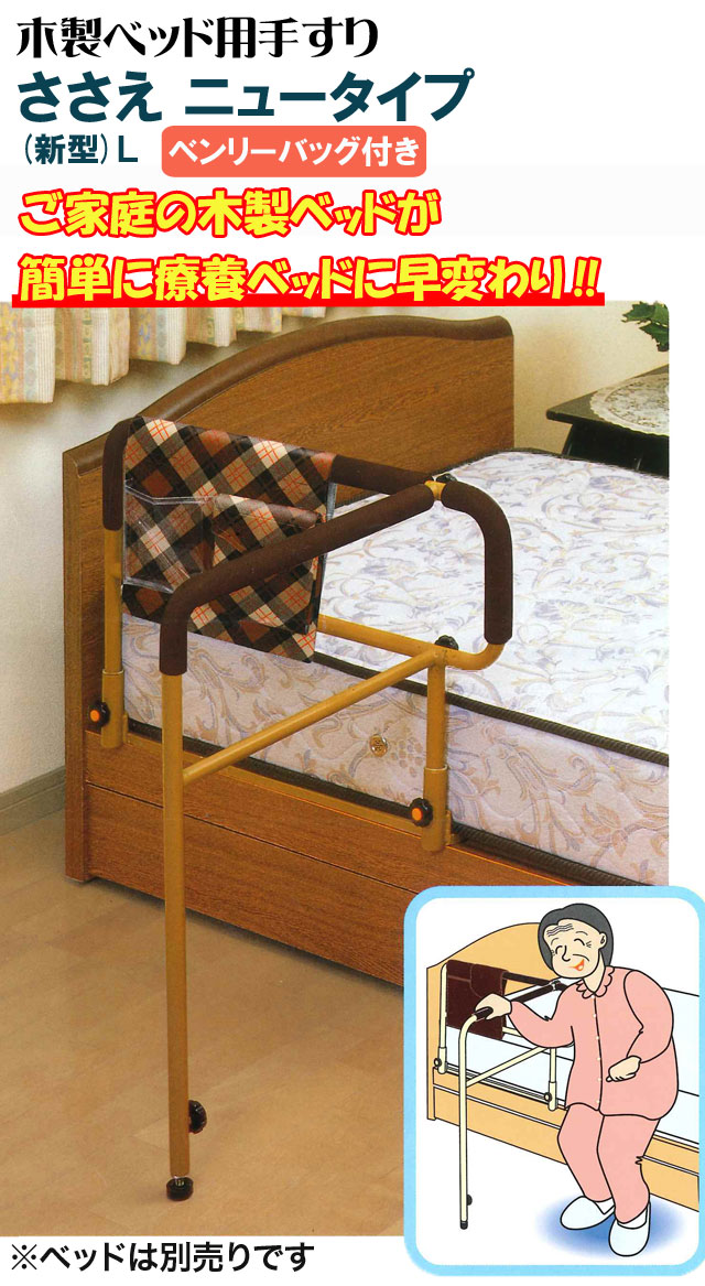 島製作所 木製ベッド用手すり ささえ 【ニュータイプ 移動バー付き