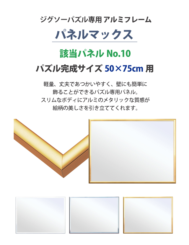 エポック社（EPOCH） ジグソーパズル専用 アルミフレーム [パネル