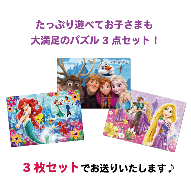 ディズニー パズル3点セット [いつもなかよし(アナと雪の女王