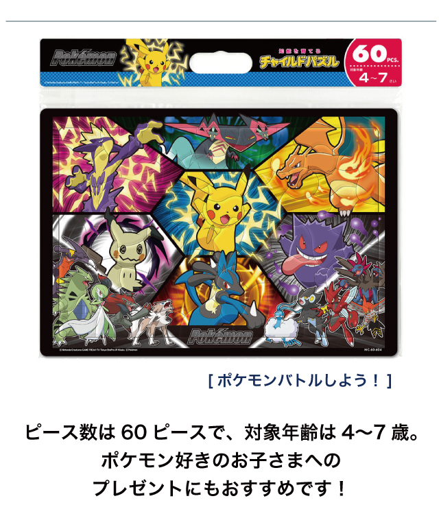キッズパズル [ポケモンバトルしよう！ MC-60-604] [とびだせ