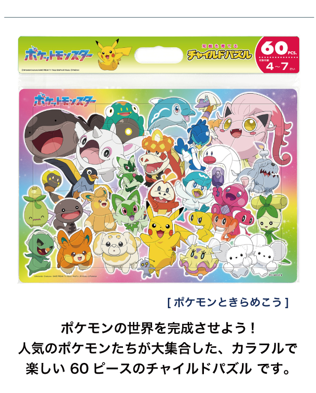 キッズパズル [ポケモンバトルしよう！ MC-60-604] [とびだせ