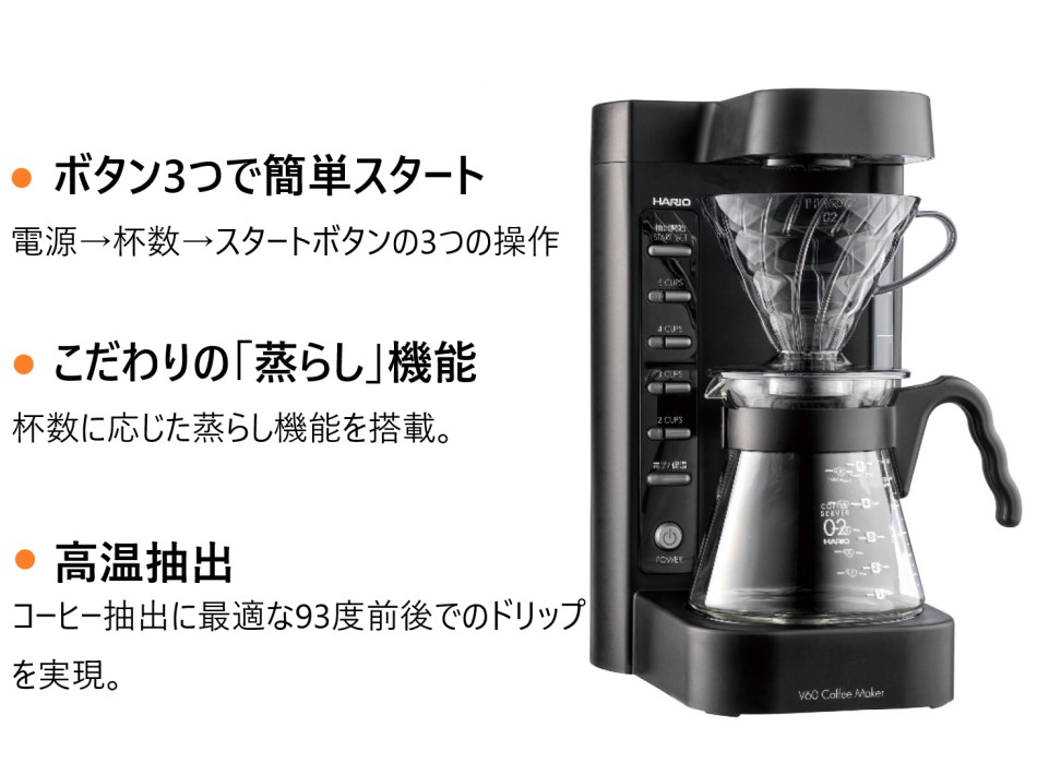 珈琲王 コーヒーメーカー HARIOハリオ V60珈琲王2 キッチン 蒸らし