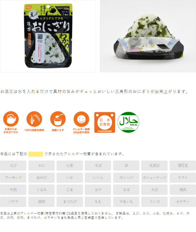 尾西食品 携帯おにぎり 24個セット【4種類×各6個】 鮭 わかめ 五目