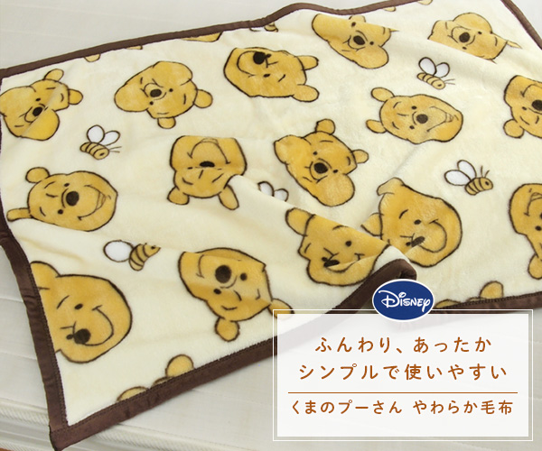Disney（ディズニー） ひざ掛け毛布 毛布 くまのプーさん あったか毛布