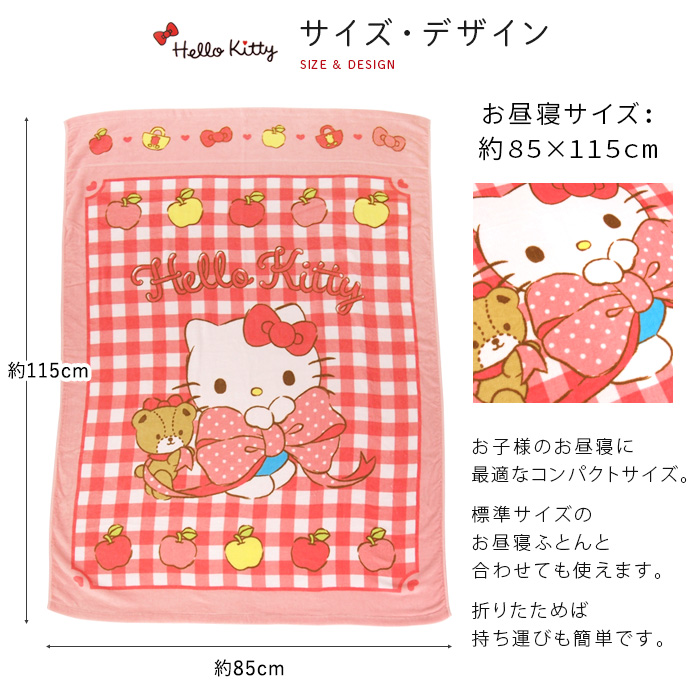 ハローキティ お昼寝ケット 85×115cm タオルケット 綿100